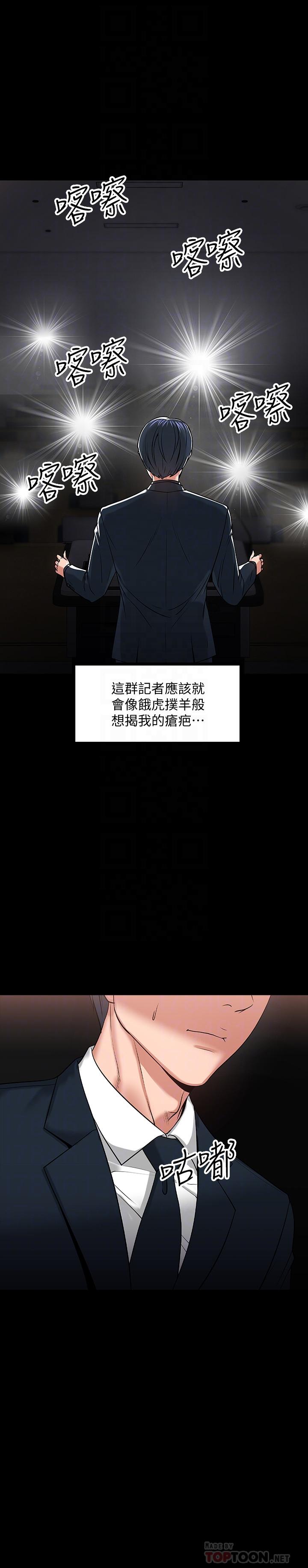 教授，你还等什么 第18話-性感撩人的老同學 第8页