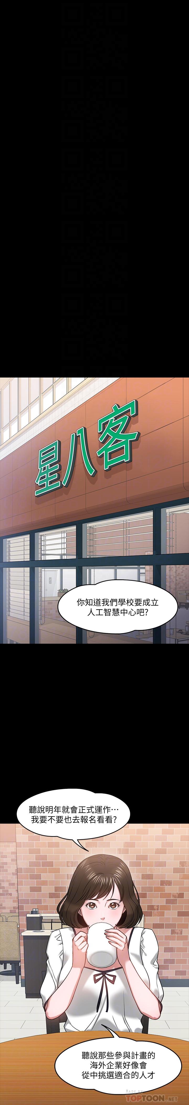 教授，你还等什么 第18話-性感撩人的老同學 第16页