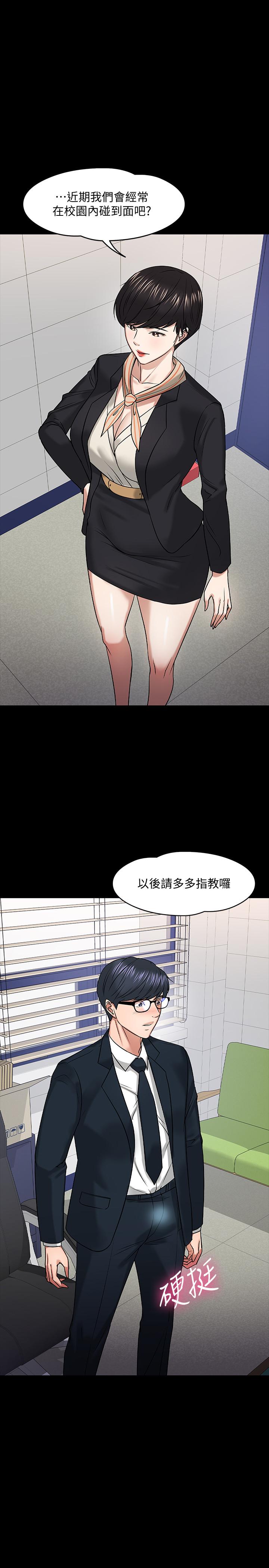 教授，你还等什么 第18話-性感撩人的老同學 第15页