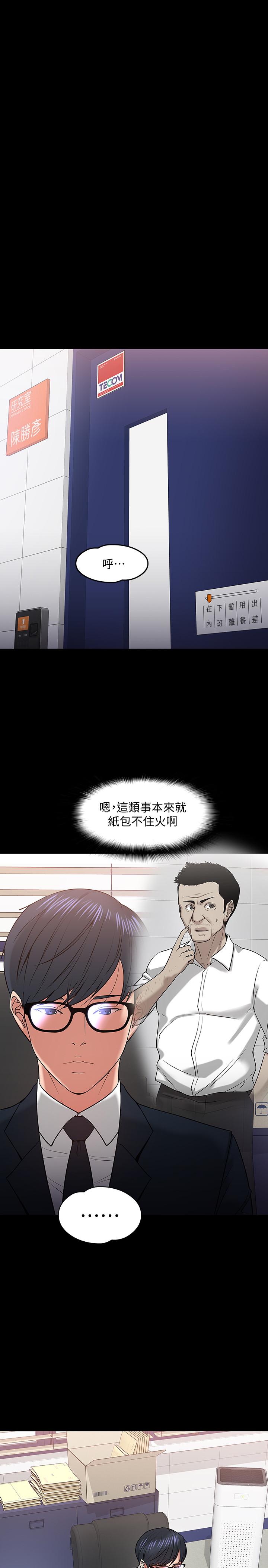 教授，你还等什么 第18話-性感撩人的老同學 第9页