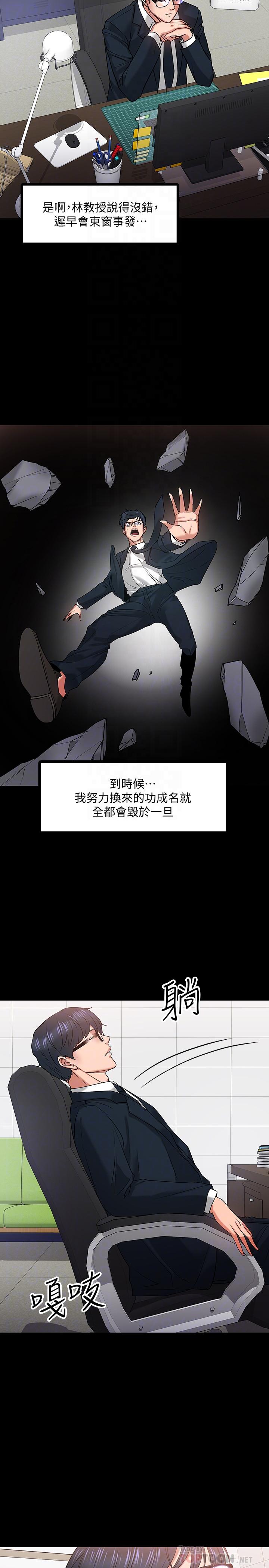 教授，你还等什么 第18話-性感撩人的老同學 第10页
