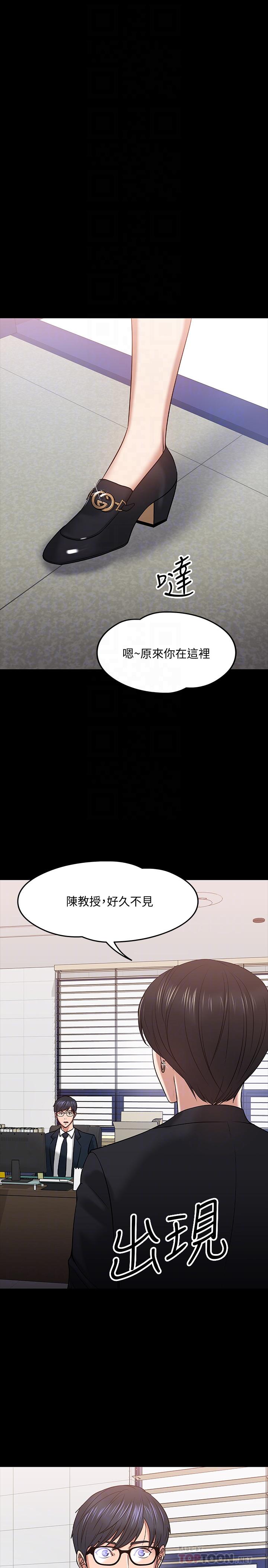教授，你还等什么 第18話-性感撩人的老同學 第12页