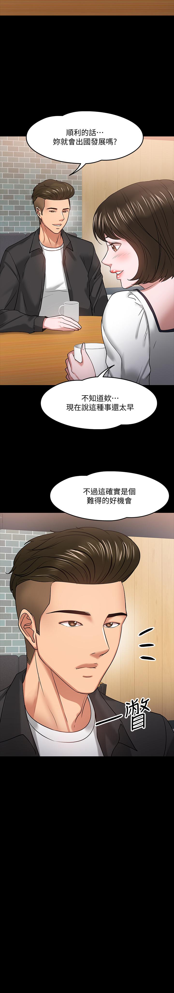 教授，你还等什么 第18話-性感撩人的老同學 第17页