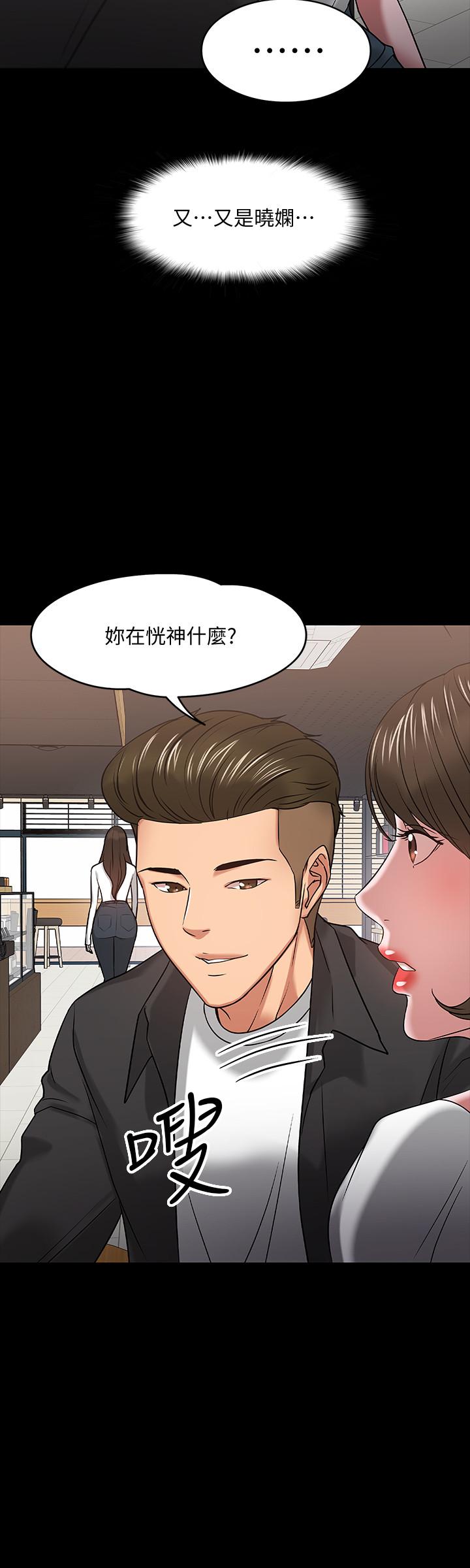 教授，你还等什么 第18話-性感撩人的老同學 第21页