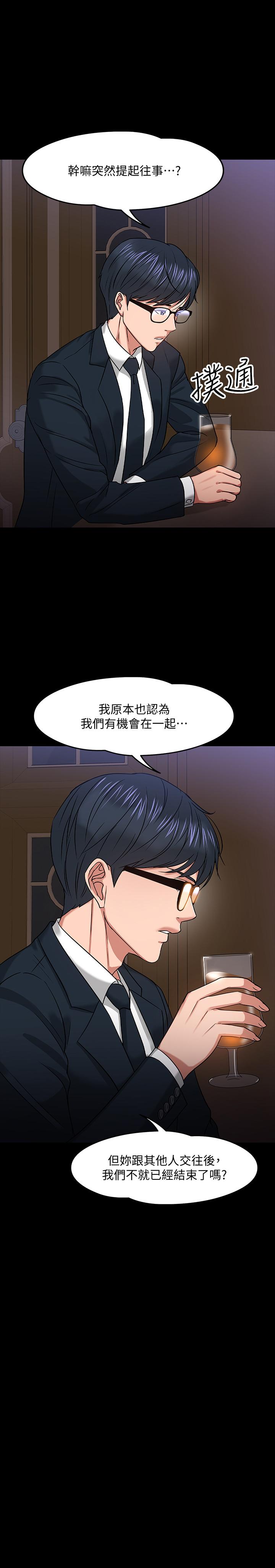 教授，你还等什么 第18話-性感撩人的老同學 第28页