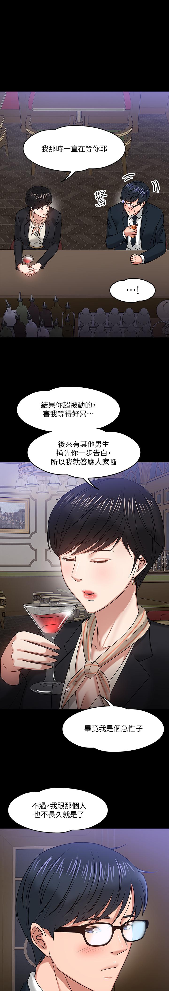 教授，你还等什么 第18話-性感撩人的老同學 第29页
