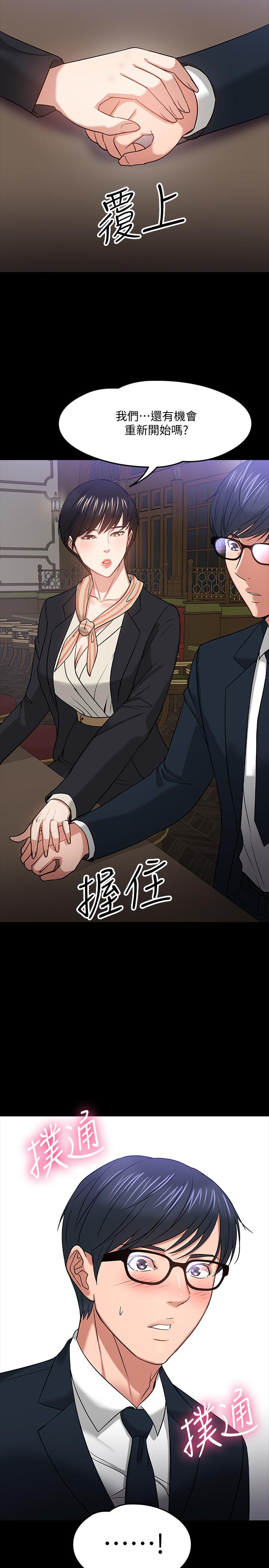 教授，你还等什么 第18話-性感撩人的老同學 第31页