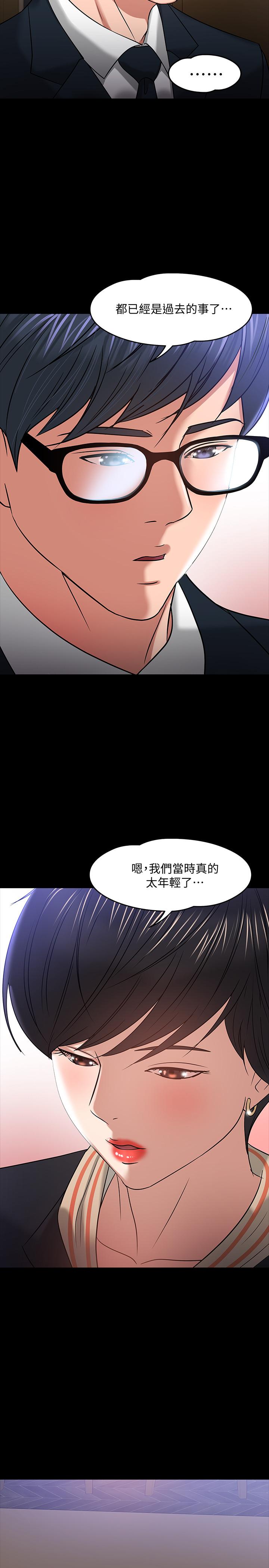 教授，你还等什么 第18話-性感撩人的老同學 第30页