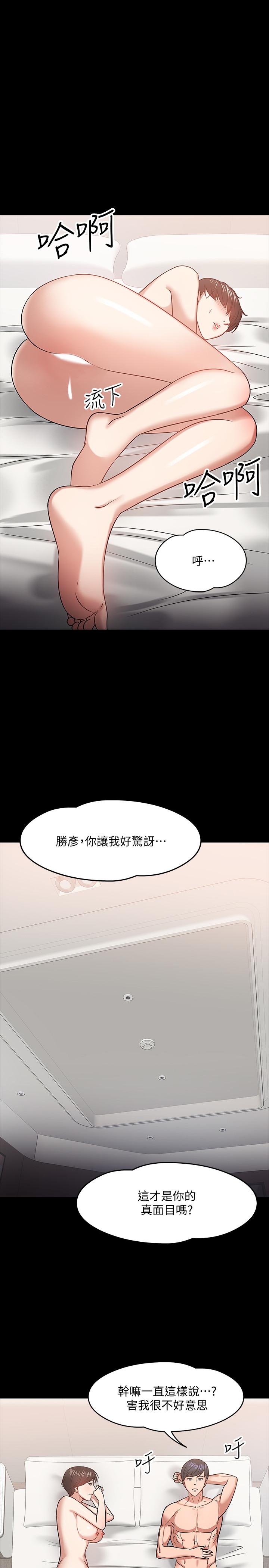 教授，你还等什么 第19話-激戰老同學 第20页