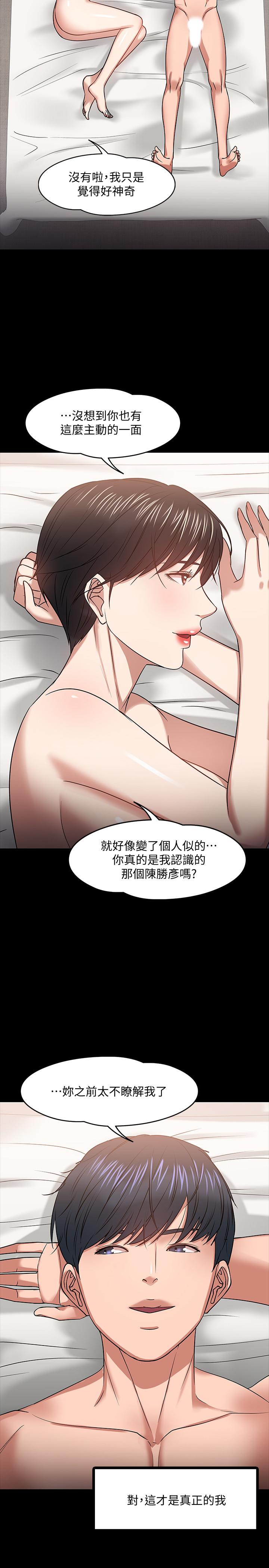 教授，你还等什么 第19話-激戰老同學 第21页