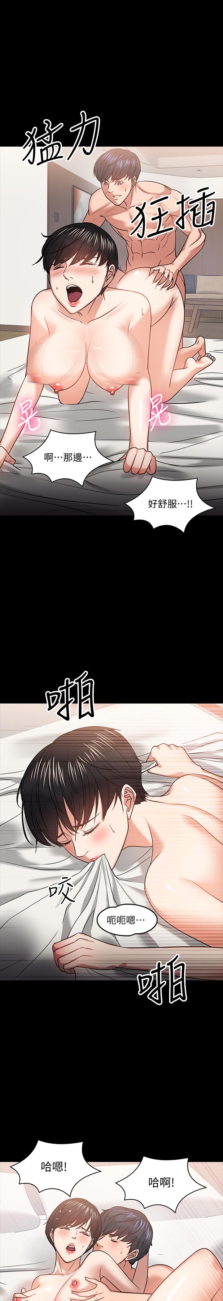 教授，你还等什么 第19話-激戰老同學 第17页