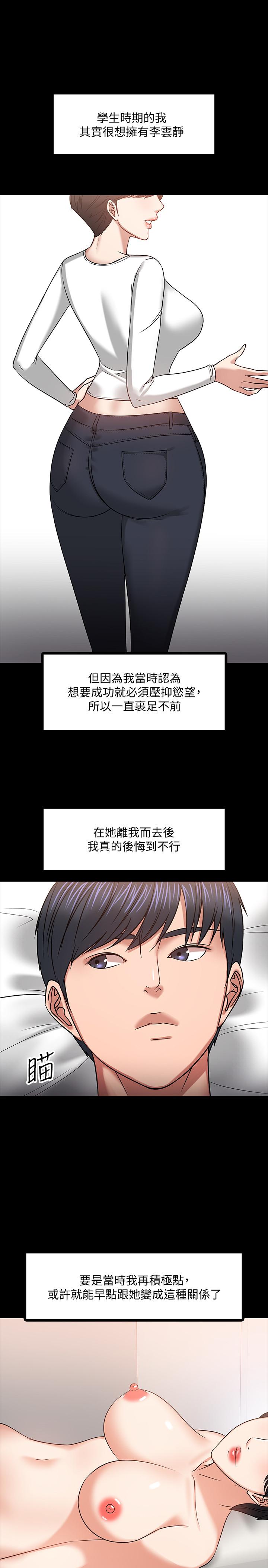 教授，你还等什么 第19話-激戰老同學 第23页