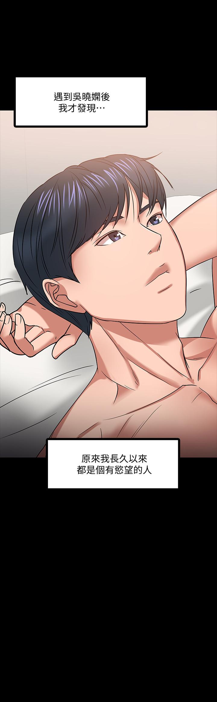 教授，你还等什么 第19話-激戰老同學 第22页