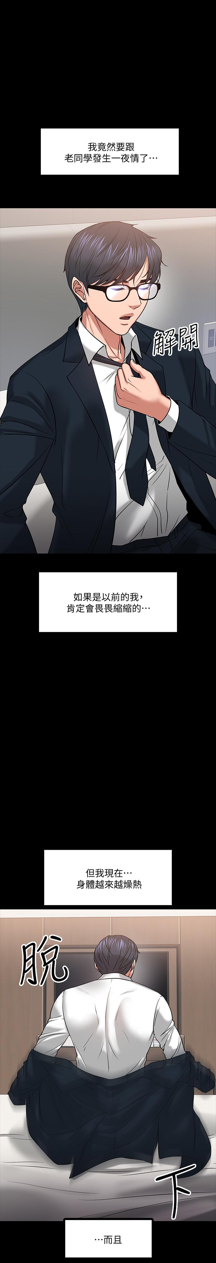 教授，你还等什么 第19話-激戰老同學 第1页