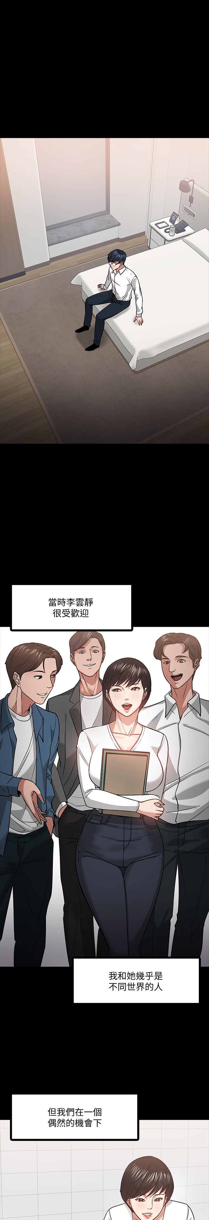 教授，你还等什么 第19話-激戰老同學 第5页