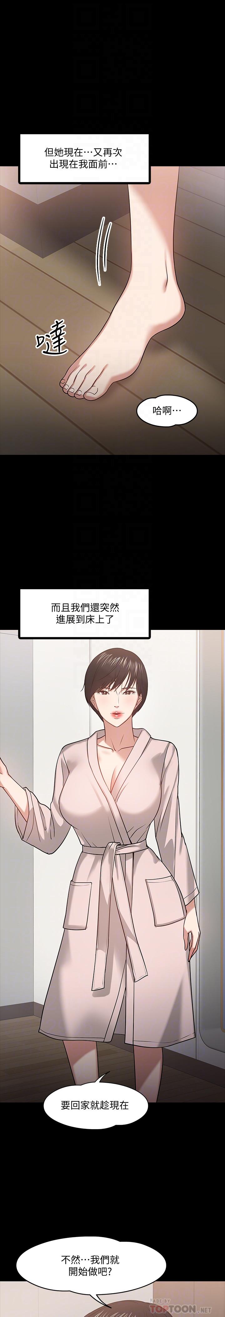 教授，你还等什么 第19話-激戰老同學 第8页