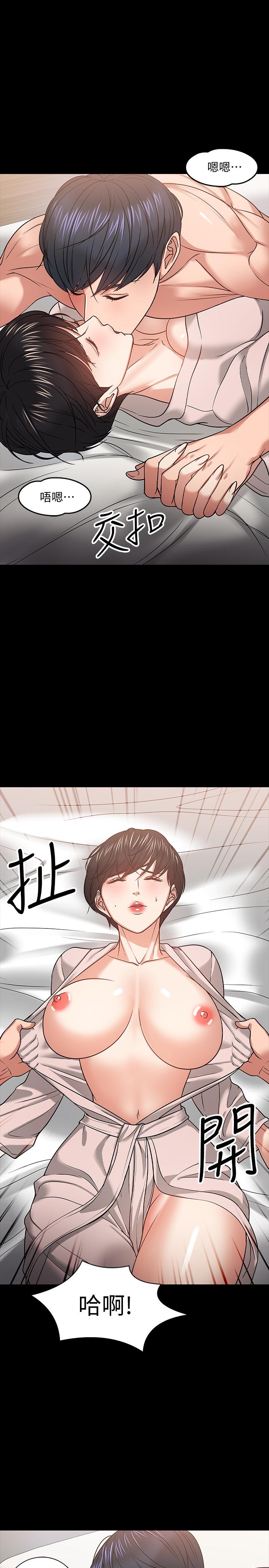 教授，你还等什么 第19話-激戰老同學 第11页