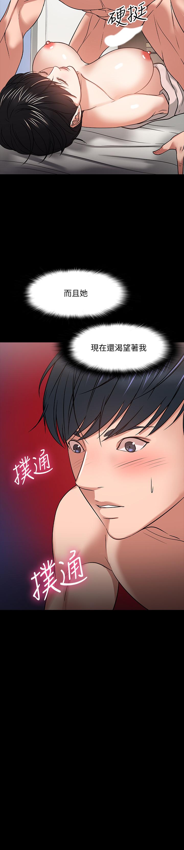 教授，你还等什么 第19話-激戰老同學 第13页