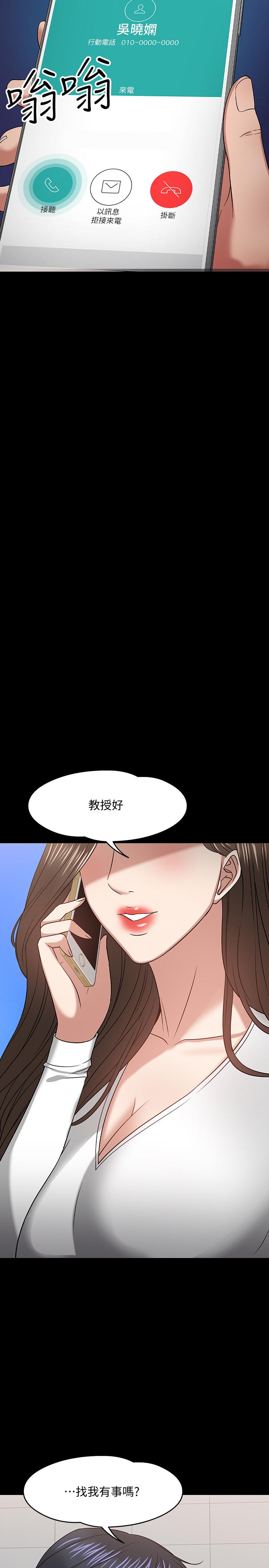 教授，你还等什么 第19話-激戰老同學 第33页