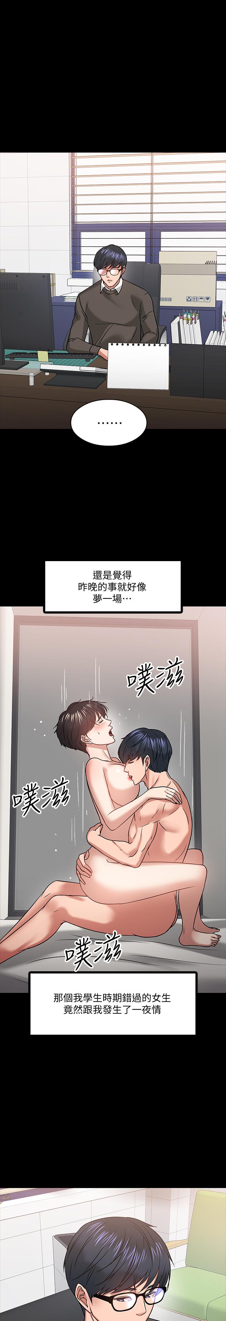 教授，你还等什么 第19話-激戰老同學 第29页