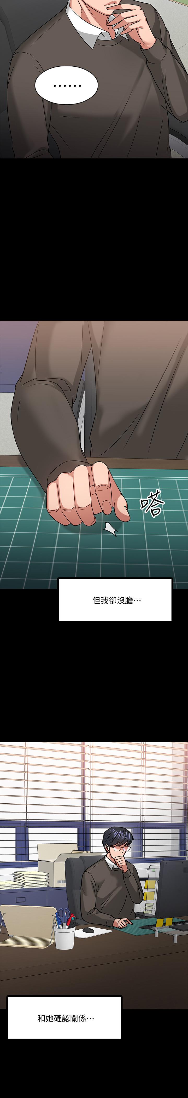教授，你还等什么 第19話-激戰老同學 第30页