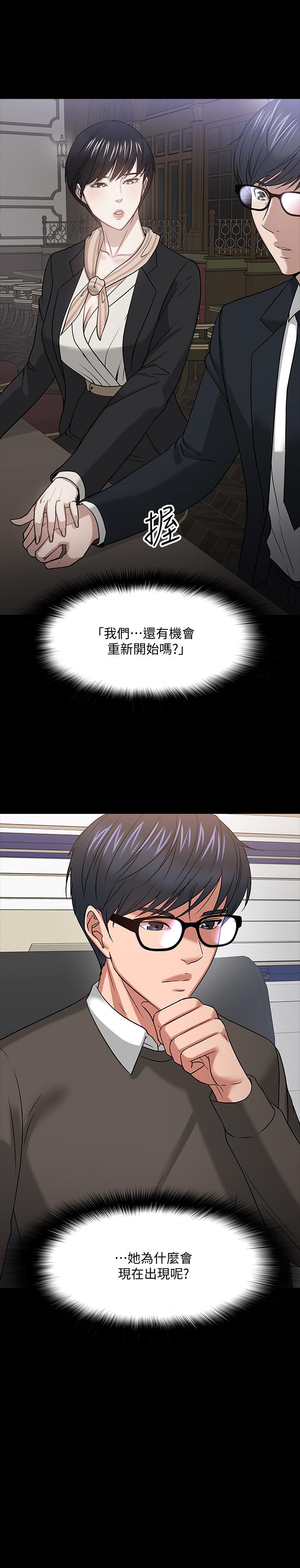 教授，你还等什么 第19話-激戰老同學 第31页