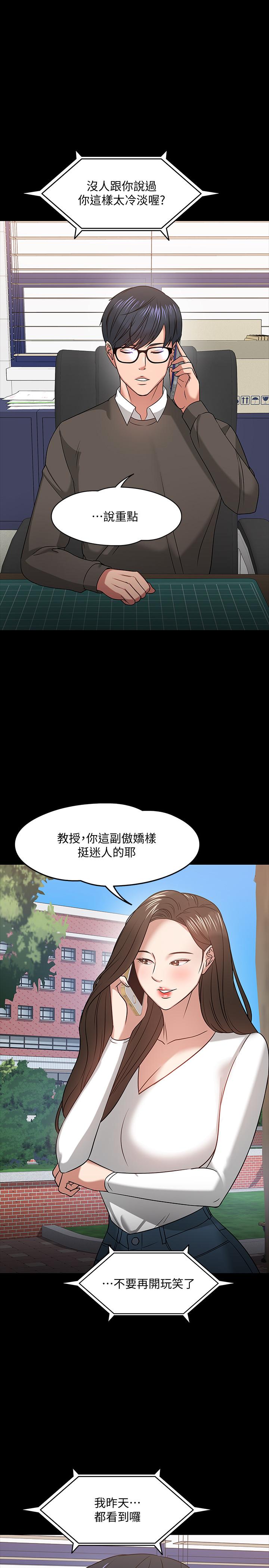 教授，你还等什么 第19話-激戰老同學 第35页