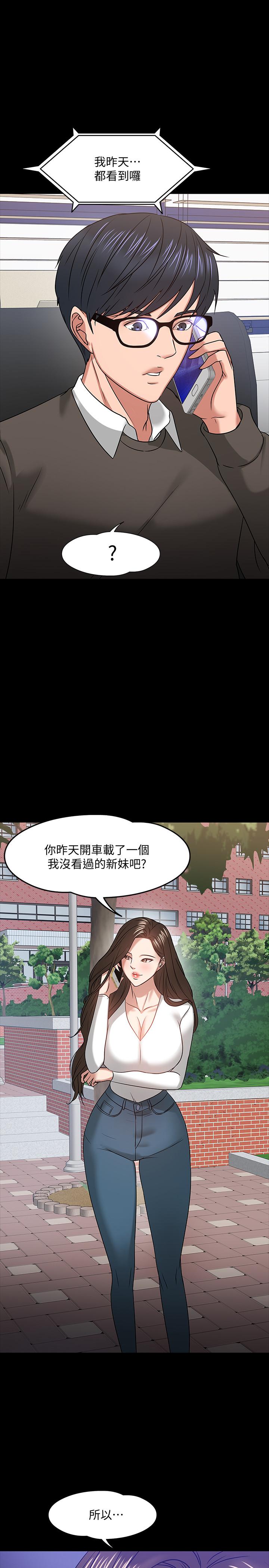 教授，你还等什么 第20話-我要品嚐稚嫩的肉體 第1页