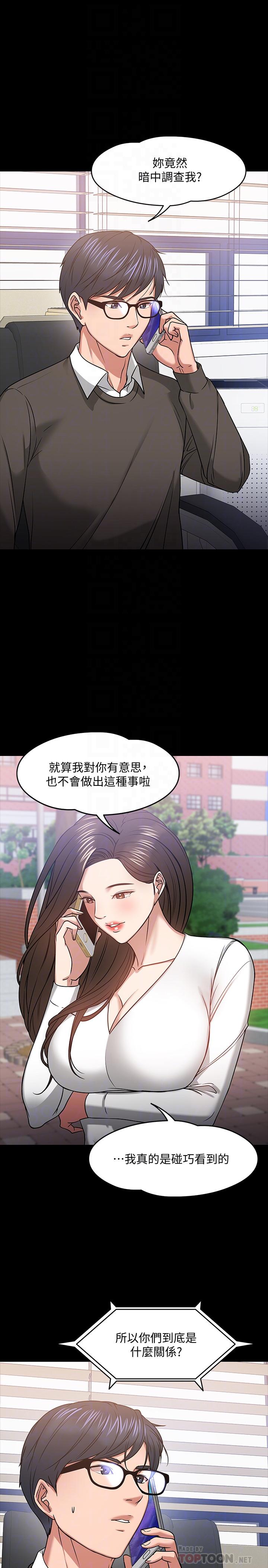 教授，你还等什么 第20話-我要品嚐稚嫩的肉體 第4页