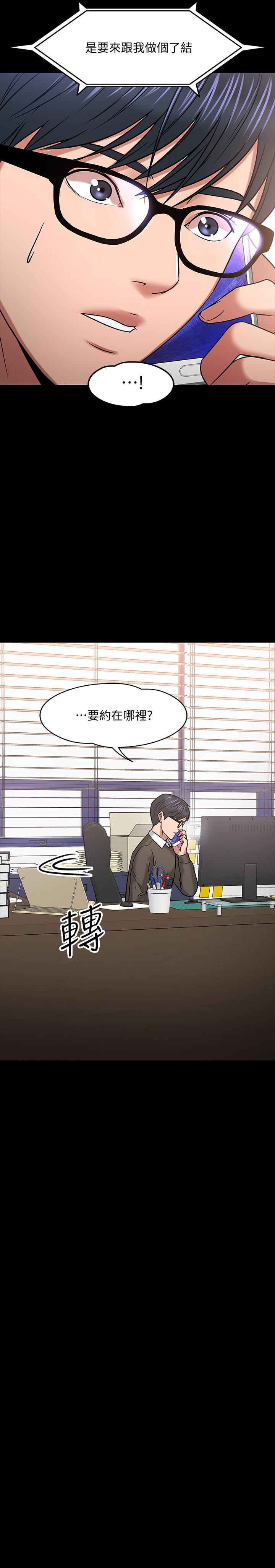教授，你还等什么 第20話-我要品嚐稚嫩的肉體 第9页