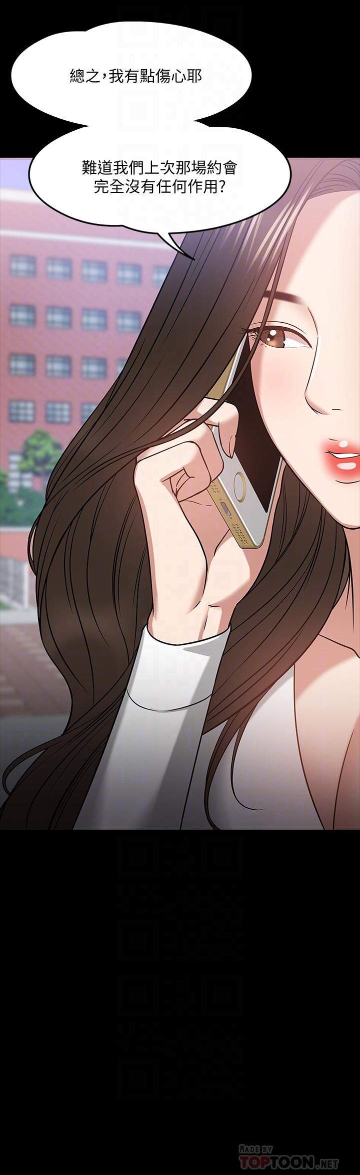 教授，你还等什么 第20話-我要品嚐稚嫩的肉體 第6页