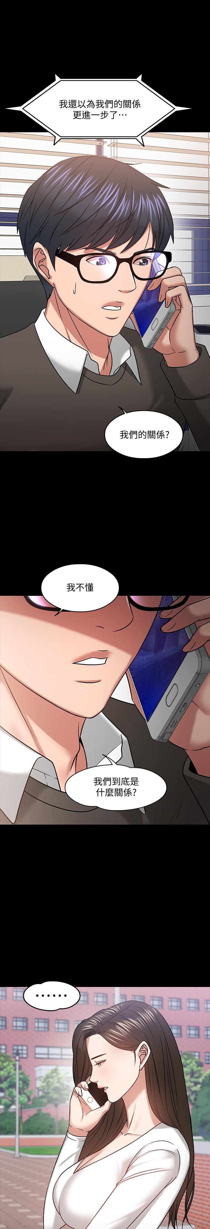 教授，你还等什么 第20話-我要品嚐稚嫩的肉體 第7页