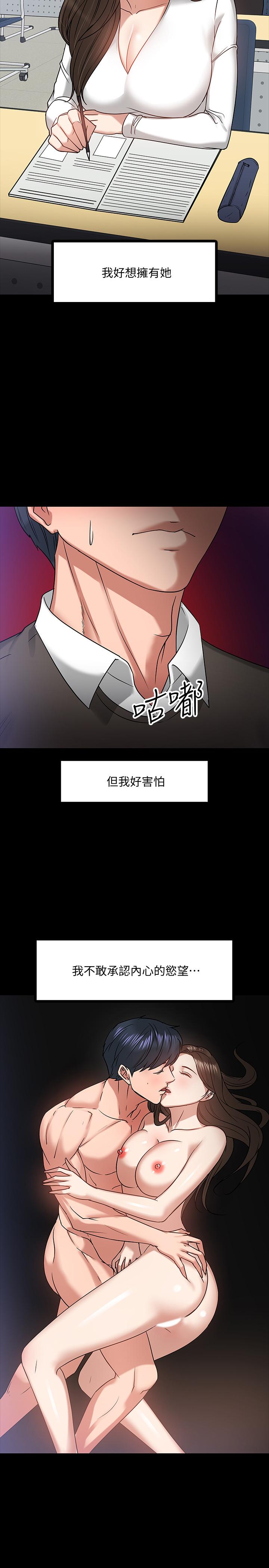 教授，你还等什么 第20話-我要品嚐稚嫩的肉體 第20页