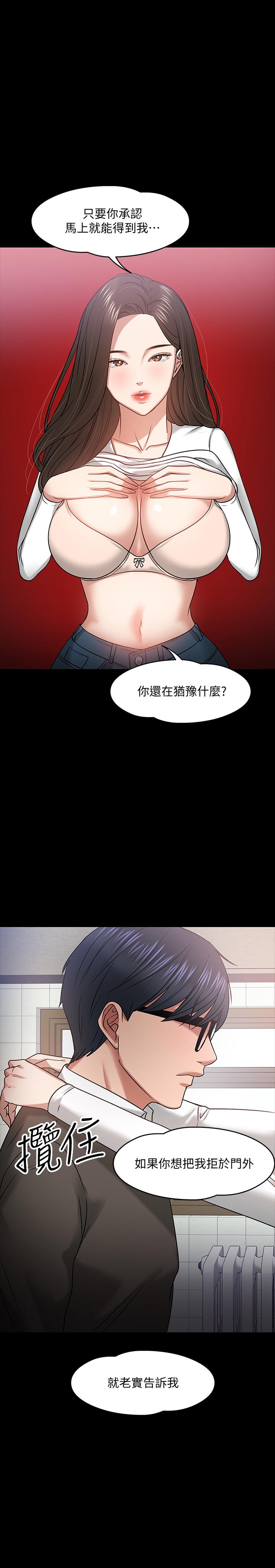 教授，你还等什么 第20話-我要品嚐稚嫩的肉體 第21页