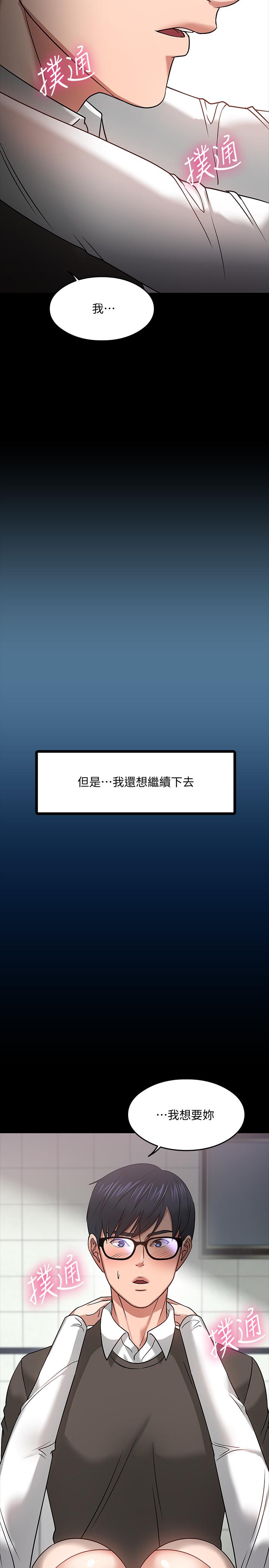 教授，你还等什么 第20話-我要品嚐稚嫩的肉體 第23页