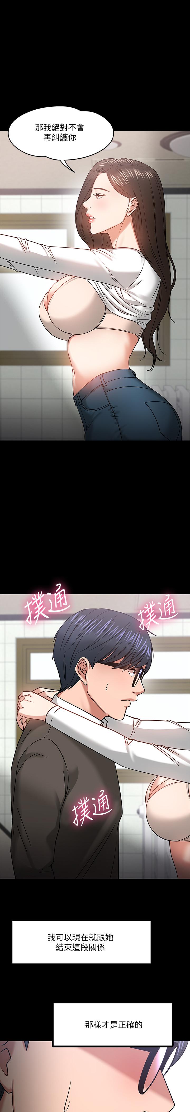 教授，你还等什么 第20話-我要品嚐稚嫩的肉體 第22页