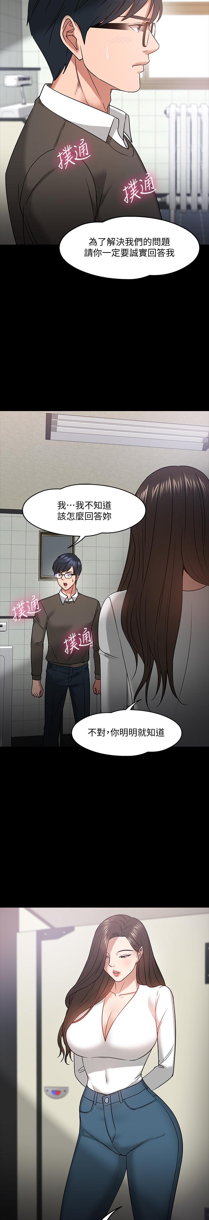教授，你还等什么 第20話-我要品嚐稚嫩的肉體 第17页
