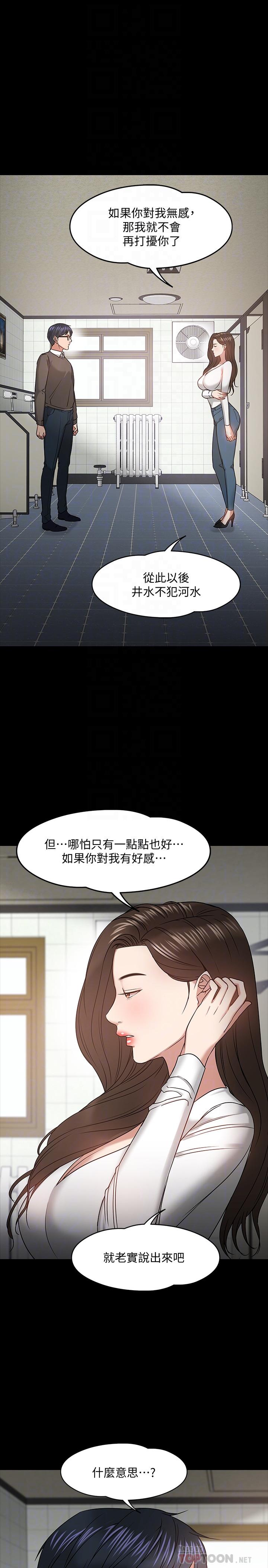 教授，你还等什么 第20話-我要品嚐稚嫩的肉體 第16页