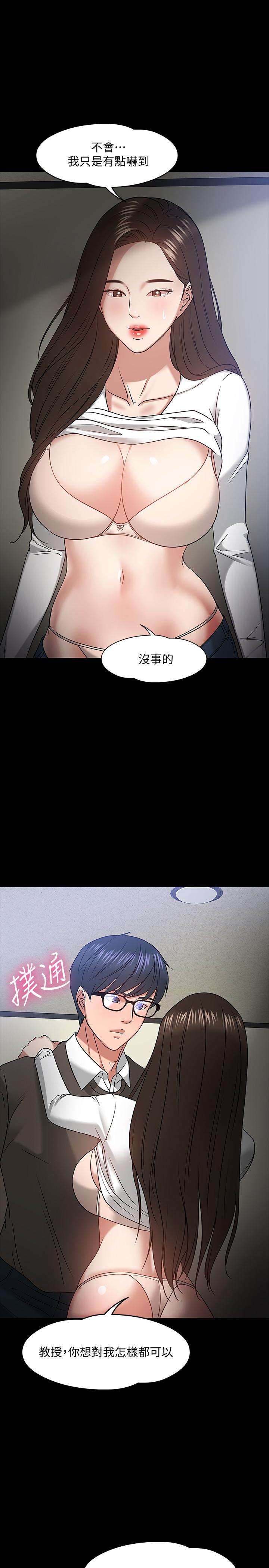 教授，你还等什么 第20話-我要品嚐稚嫩的肉體 第29页
