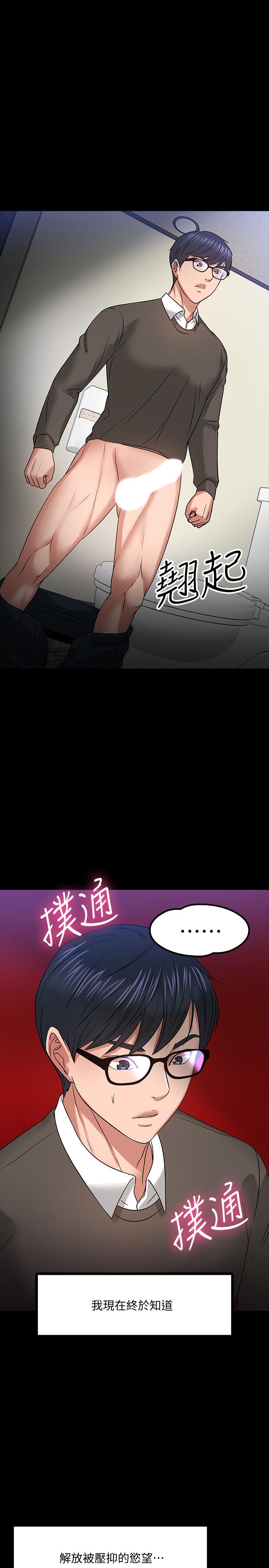 教授，你还等什么 第20話-我要品嚐稚嫩的肉體 第35页