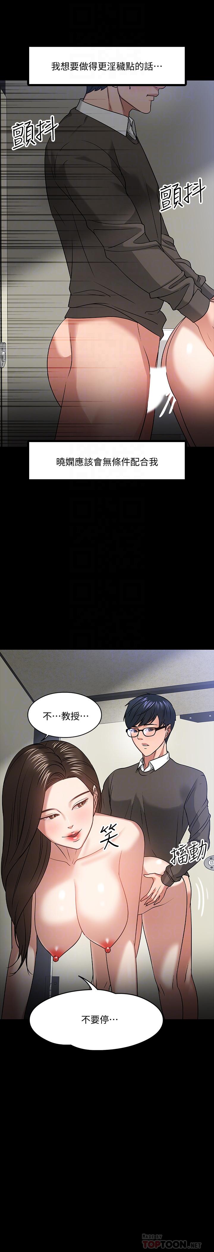 教授，你还等什么 第21話-與學生建立不當關係 第10页
