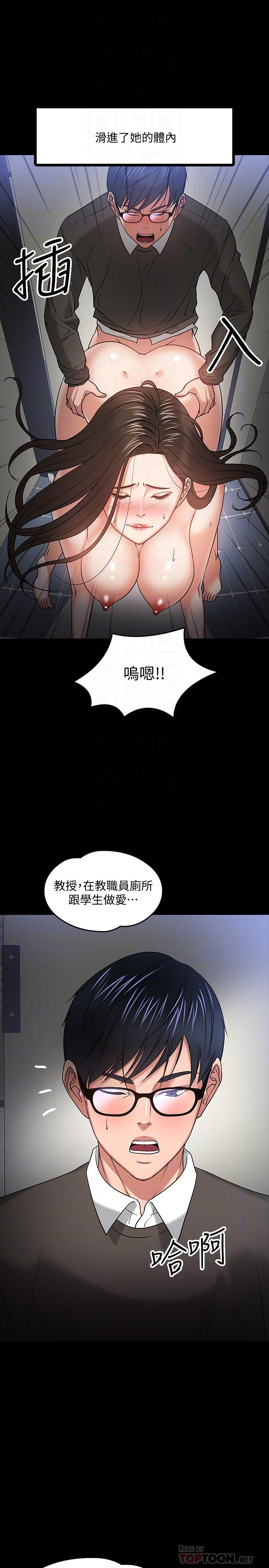 教授，你还等什么 第21話-與學生建立不當關係 第6页