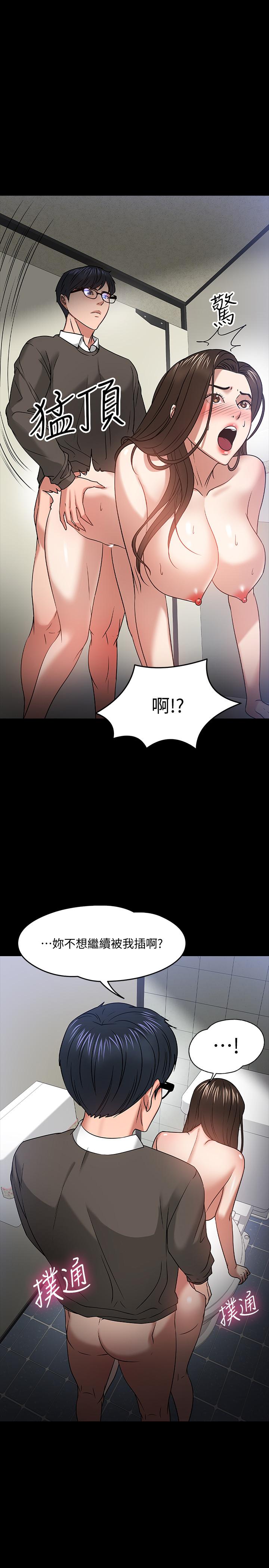 教授，你还等什么 第21話-與學生建立不當關係 第9页