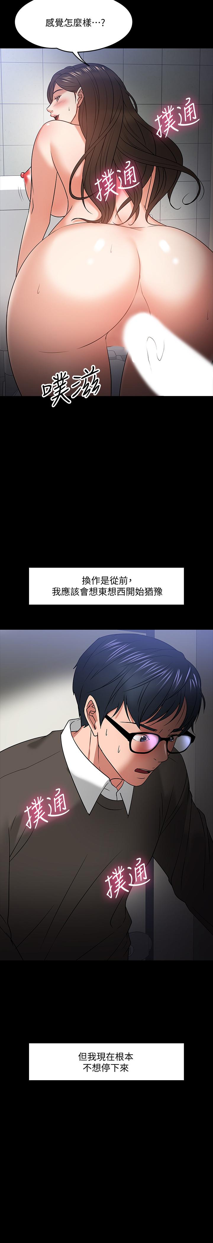 教授，你还等什么 第21話-與學生建立不當關係 第7页