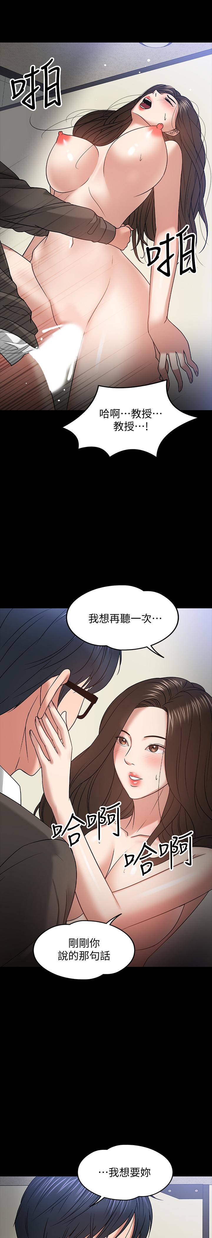 教授，你还等什么 第21話-與學生建立不當關係 第13页