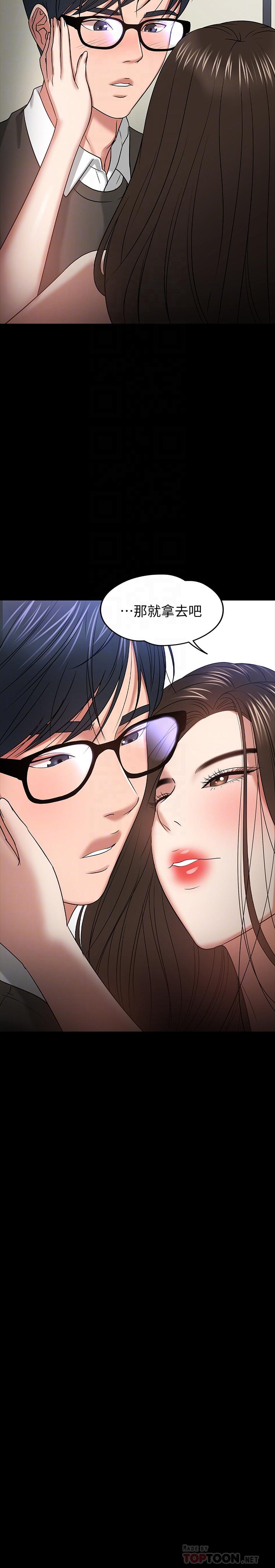 教授，你还等什么 第21話-與學生建立不當關係 第14页
