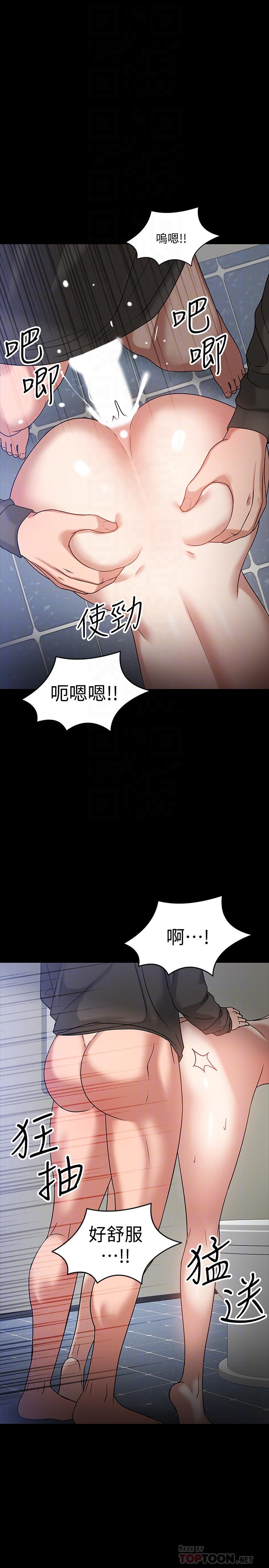 教授，你还等什么 第21話-與學生建立不當關係 第18页