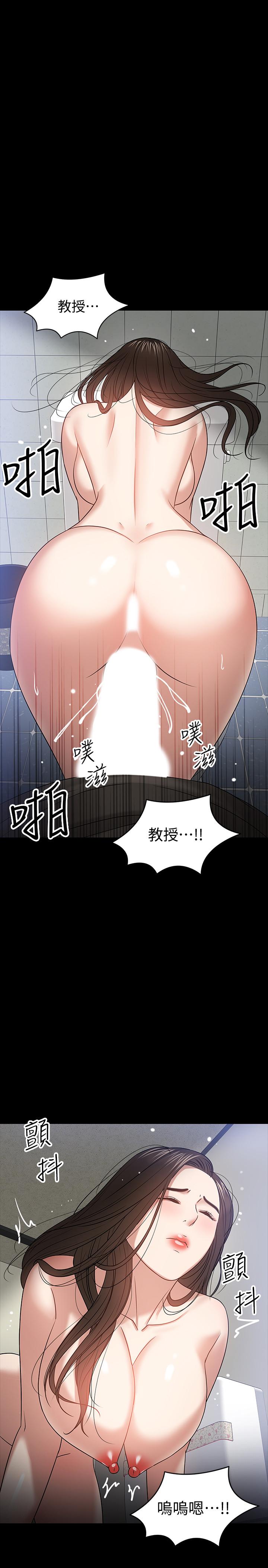 教授，你还等什么 第21話-與學生建立不當關係 第19页