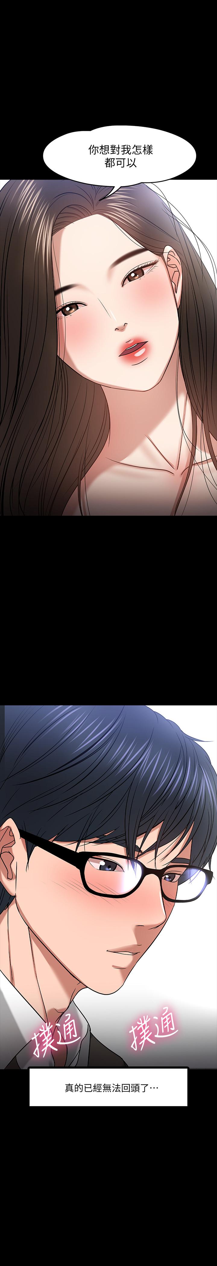 教授，你还等什么 第21話-與學生建立不當關係 第15页
