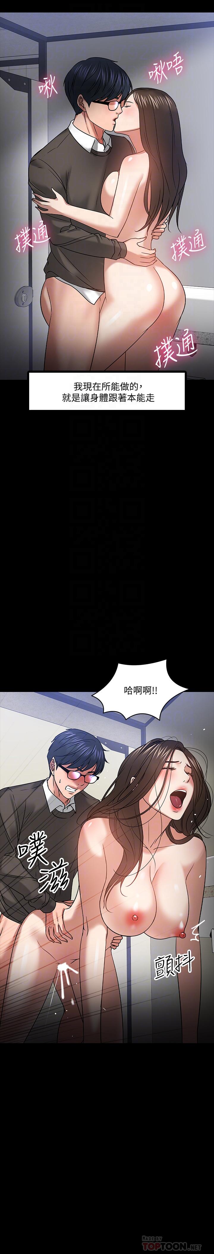 教授，你还等什么 第21話-與學生建立不當關係 第16页